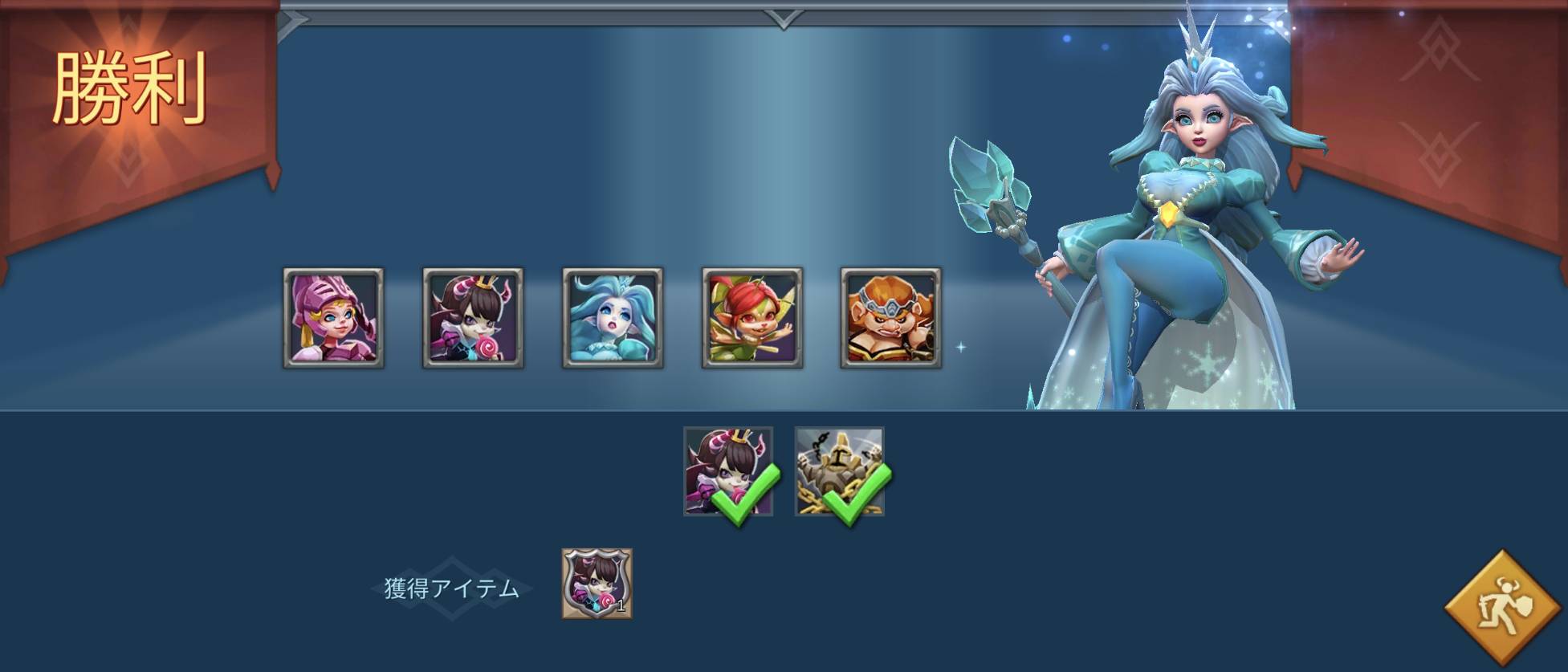 2023年のオートクリア時の勝利画面。小悪魔と薔薇の騎士・雪の女王・森の妖精・トラッカーを使用。