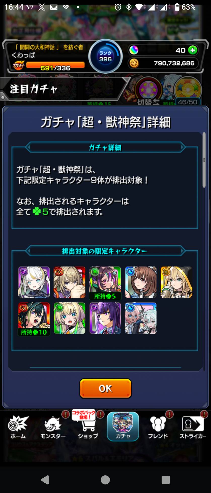 超獣神祭の排出対象の限定キャラクター9体