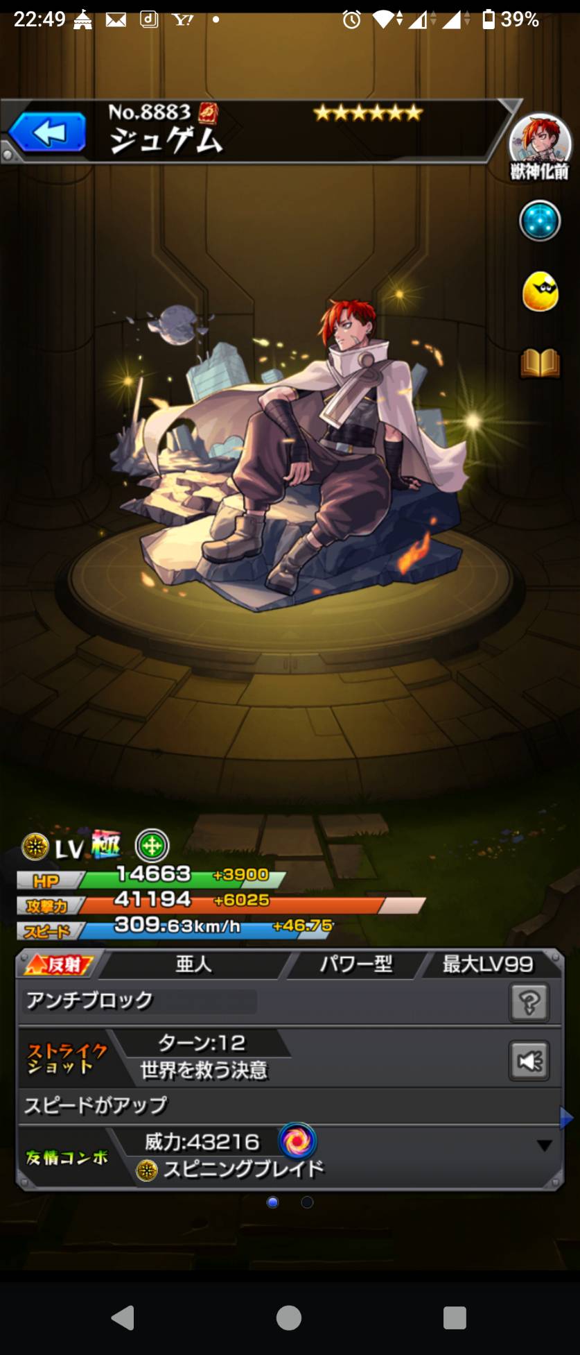 ジュゲム(獣神化前)