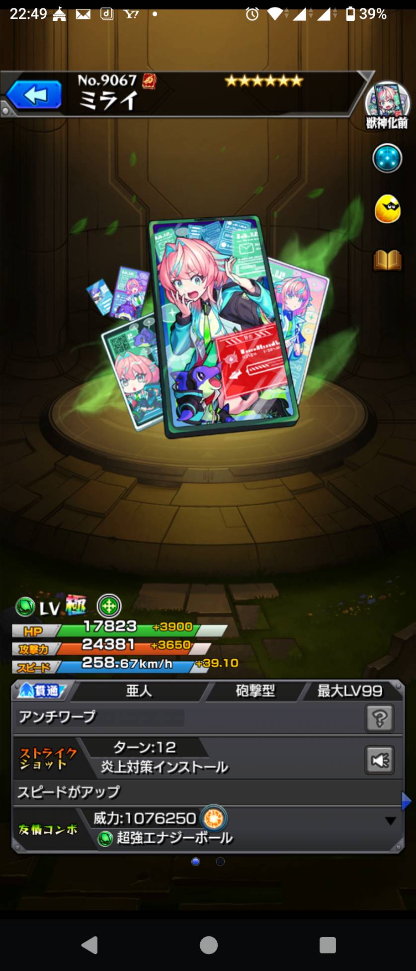 ミライ(獣神化前)