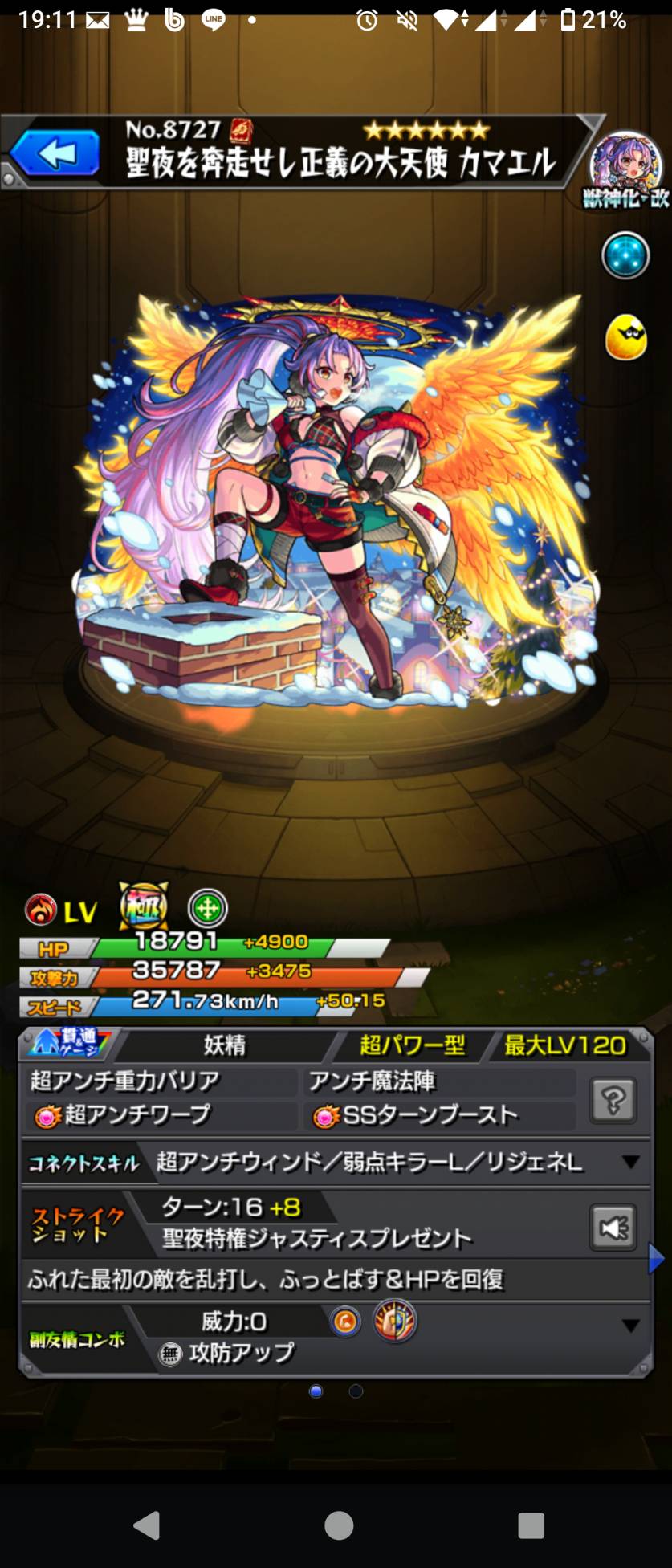 カマエル(第二世代・獣神化・改)
