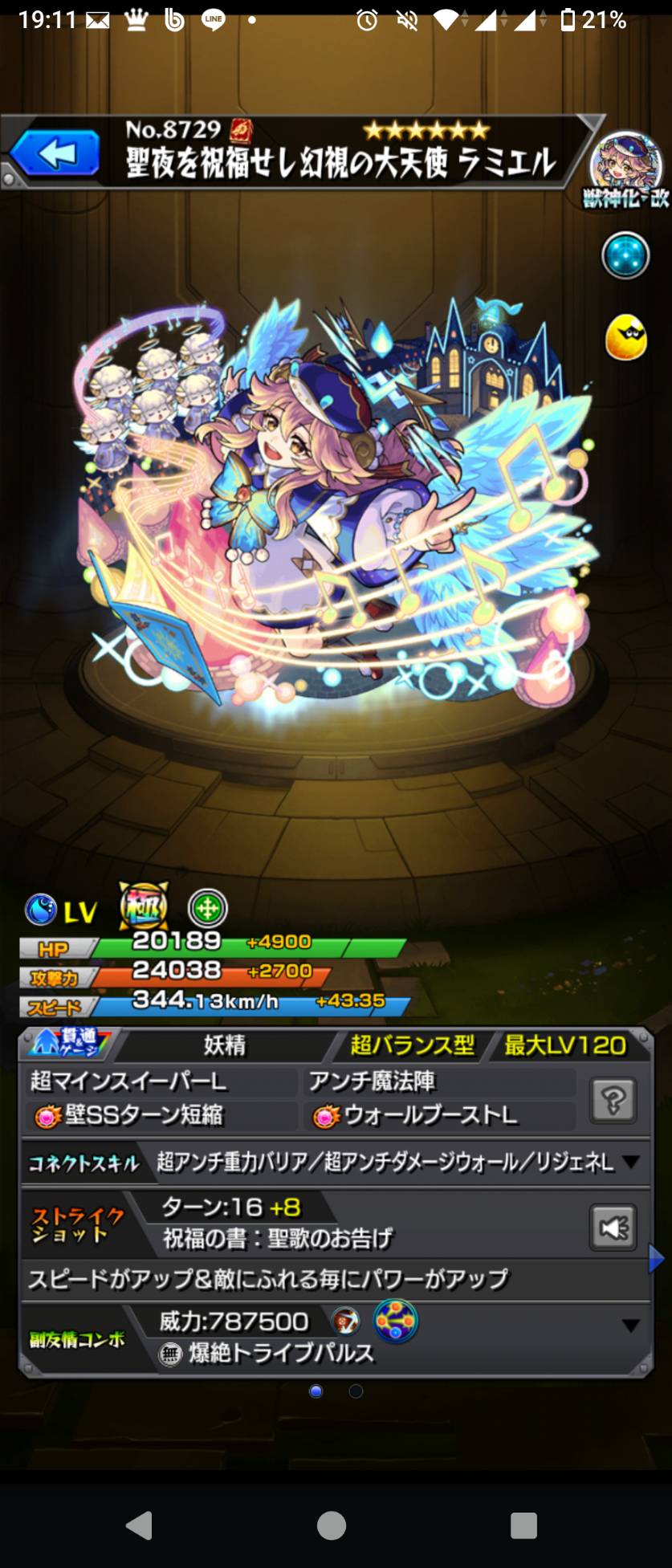 ラミエル(第二世代・獣神化・改)