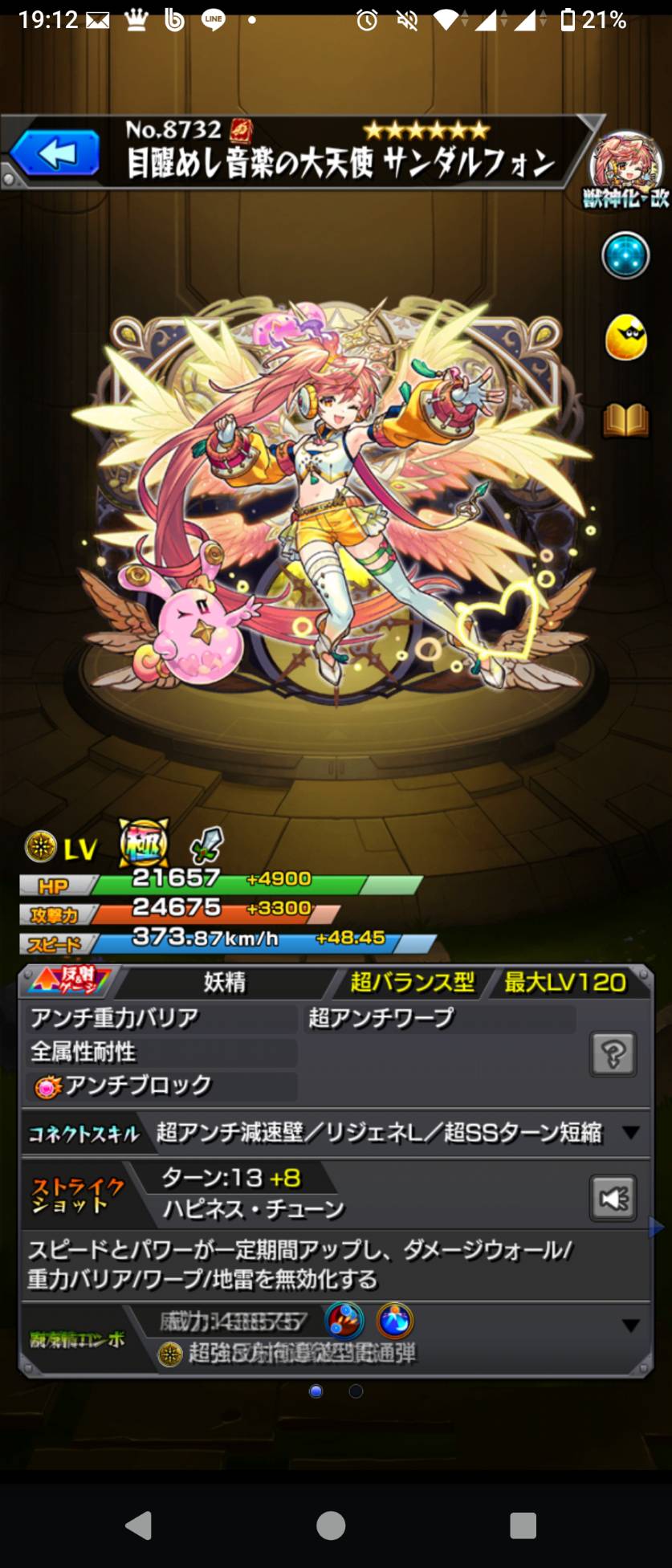 サンダルフォン(第二世代・獣神化・改)