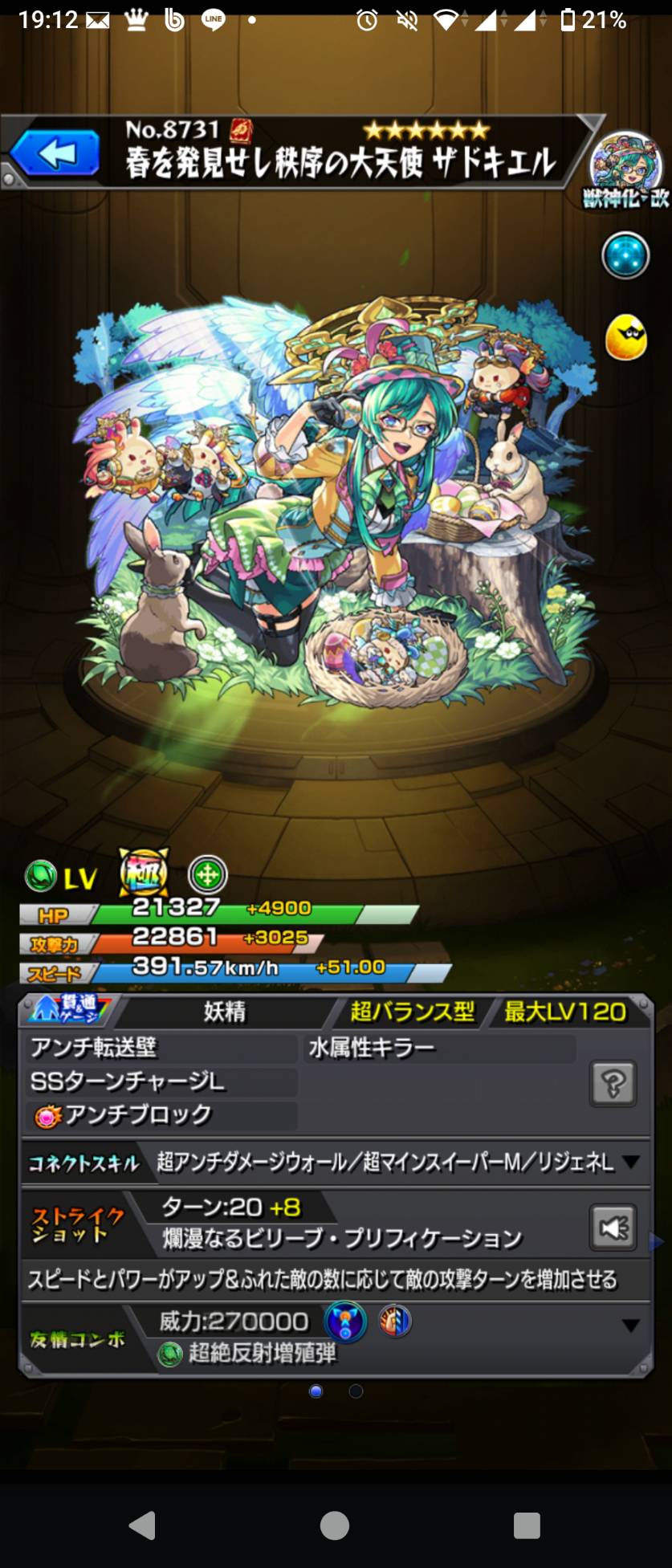 ザドキエル(第二世代・獣神化・改)