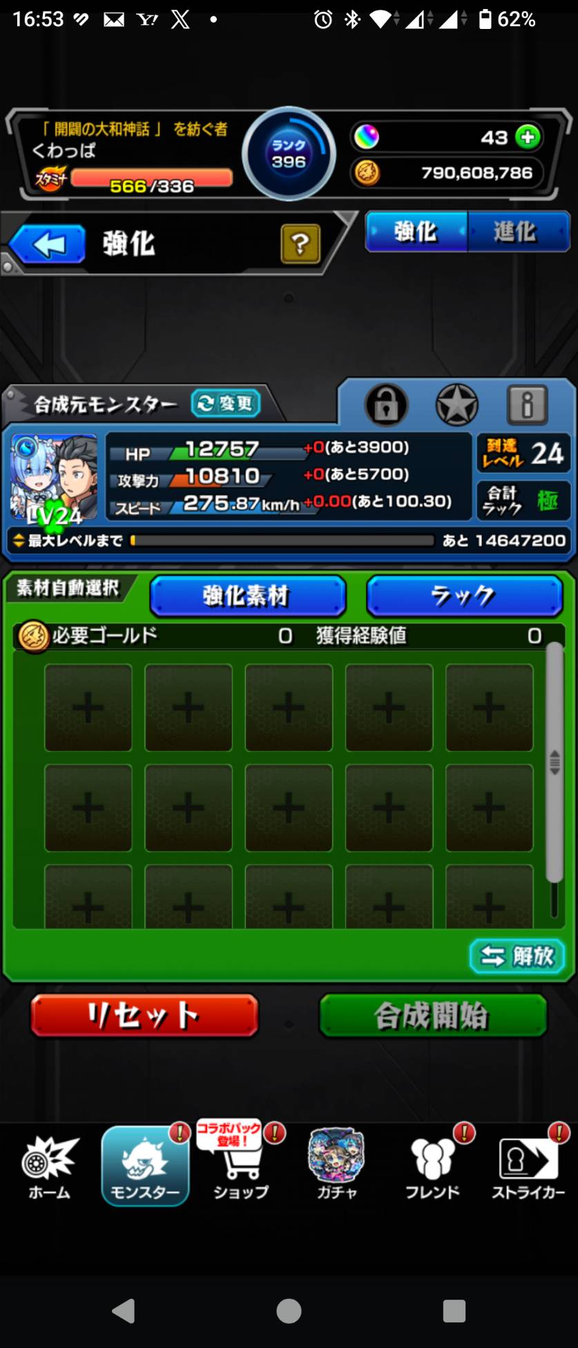 強化画面。カギと星の右隣にiボタンがあります
