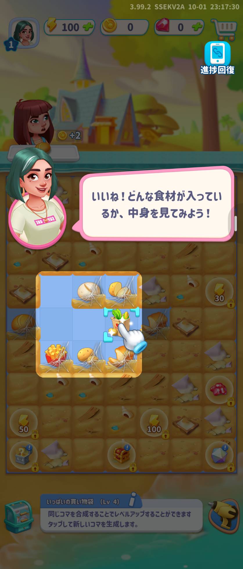 手のマークが指している買い物袋をタップ。ここから素材を出します。