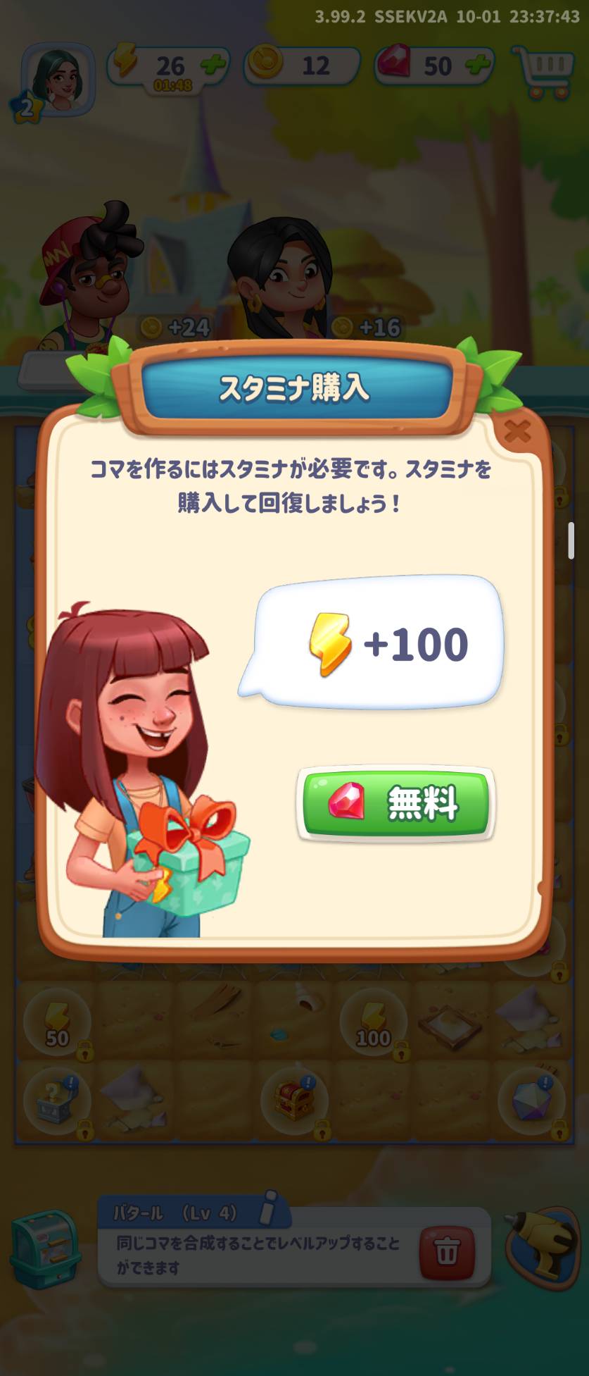 スタミナ購入画面に「無料」が出ている例。