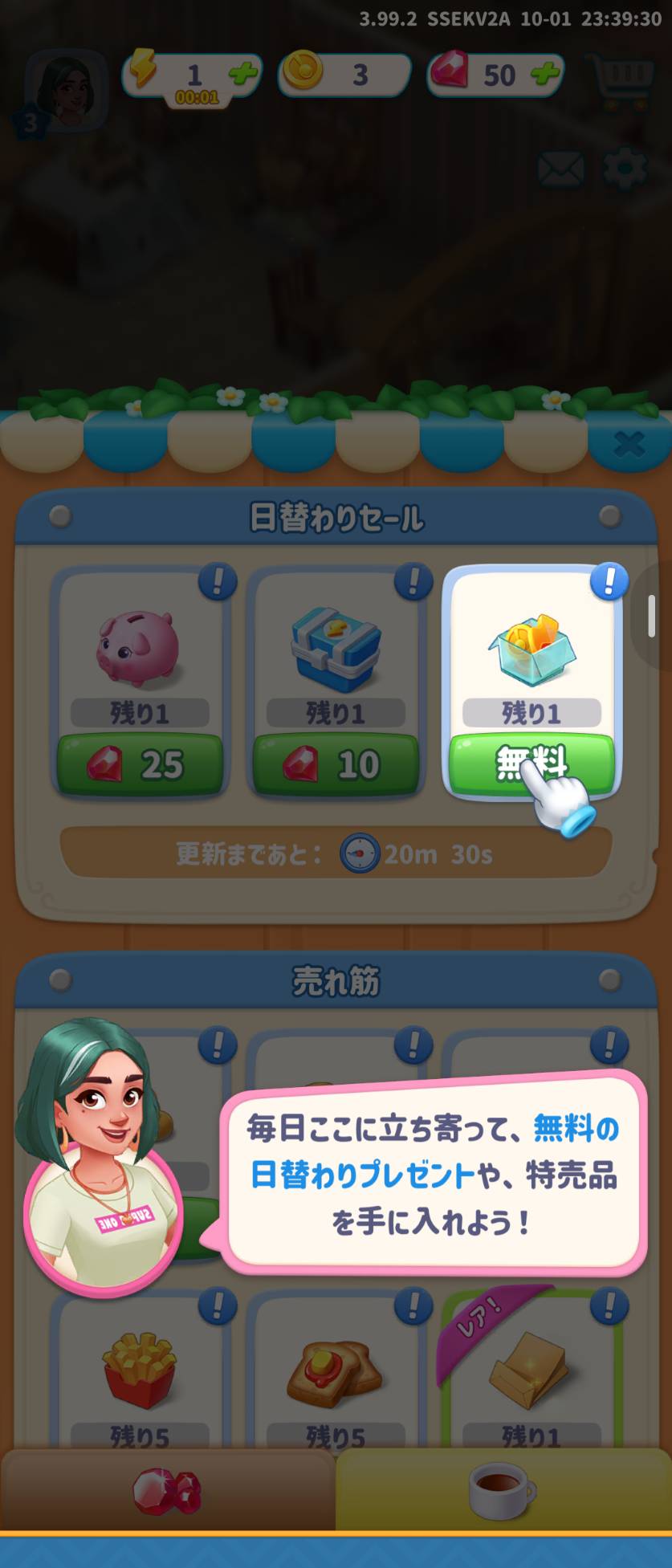 日替わりセールの無料プレゼント。隣の商品とは支払い条件が異なります。