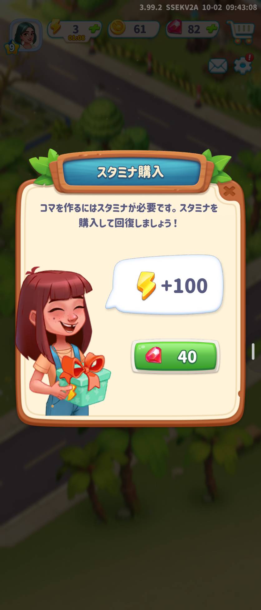 ダイヤ40で100スタミナを回復する画面。押す前に必要数を確認。