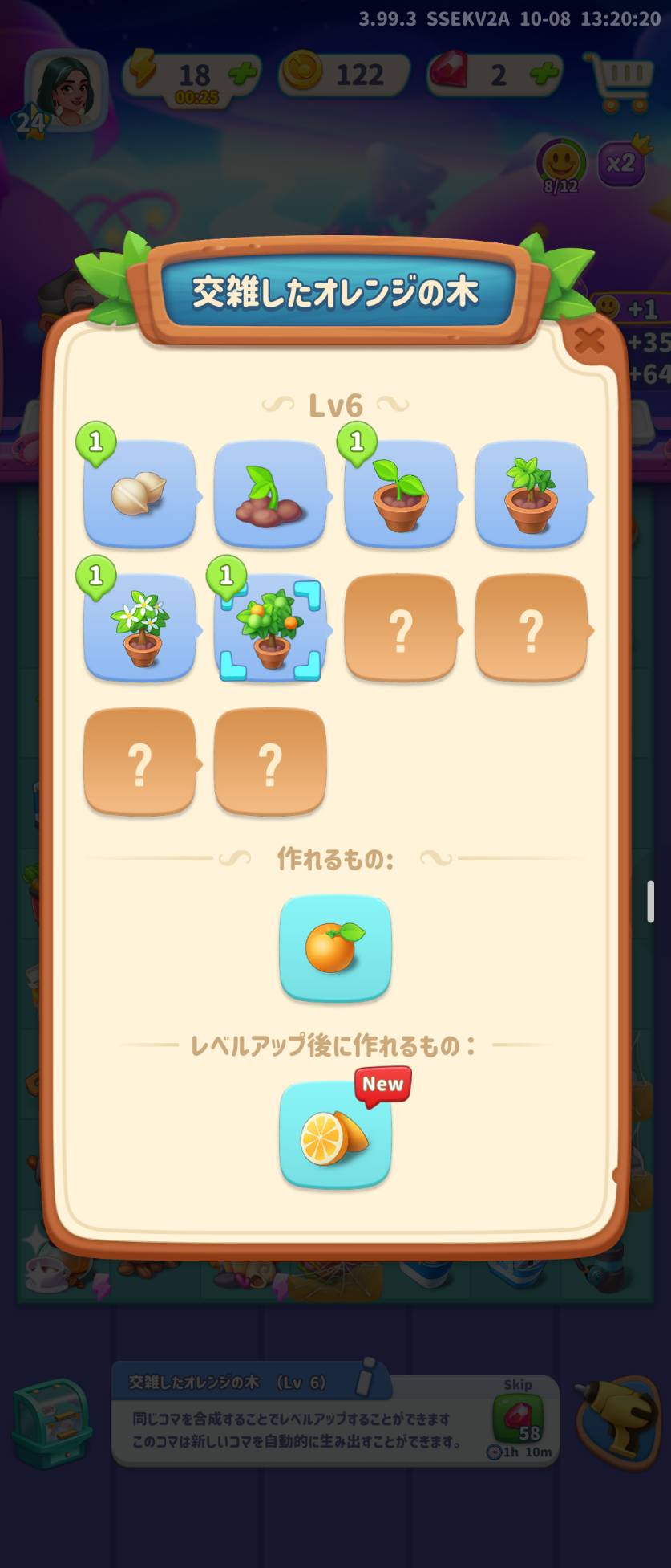 交雑したオレンジの木Lv6の説明。生成できるアイテムはオレンジ。
