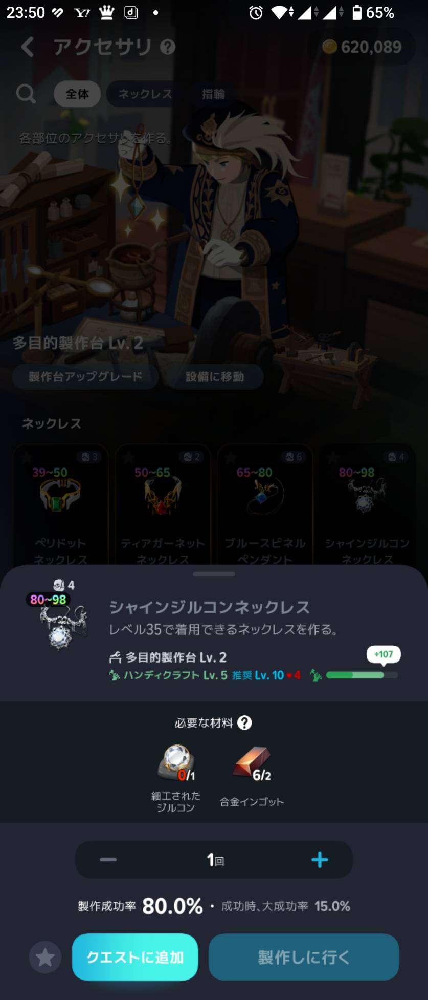 シャインジルコンネックレス：細工されたジルコン1・合金インゴット2。装備Lv35から多目的製作台Lv2が必要。