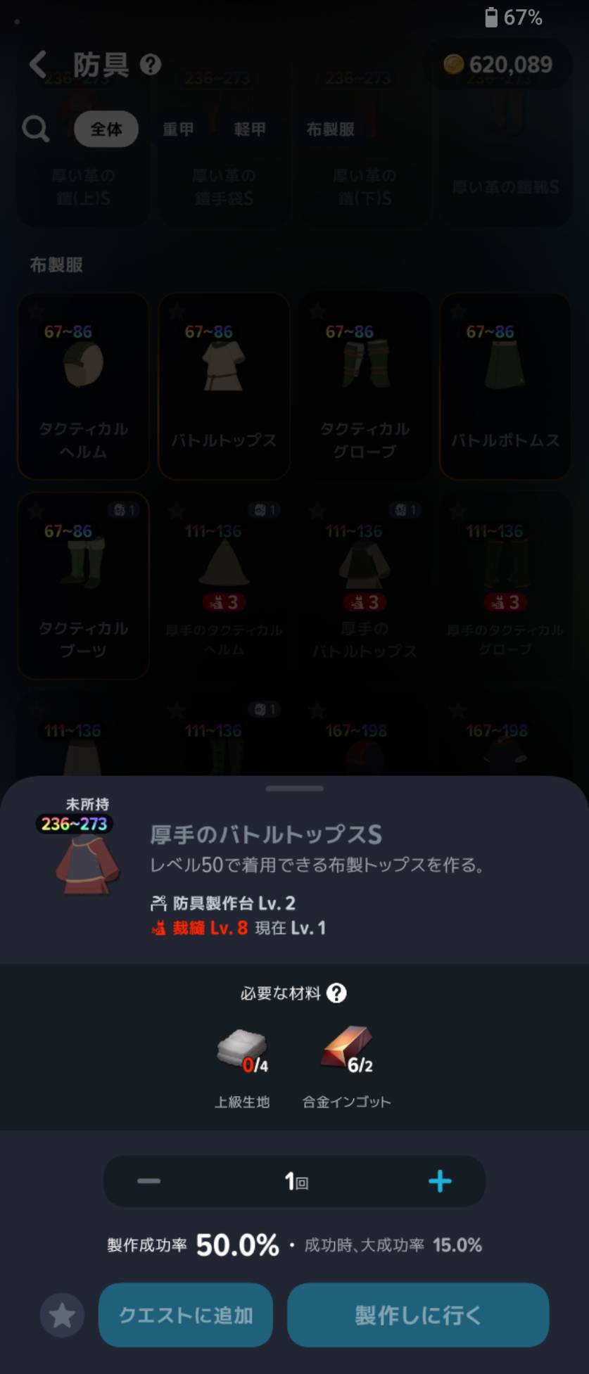 厚手のバトルトップスS:上級生地4・合金インゴット2が必要。