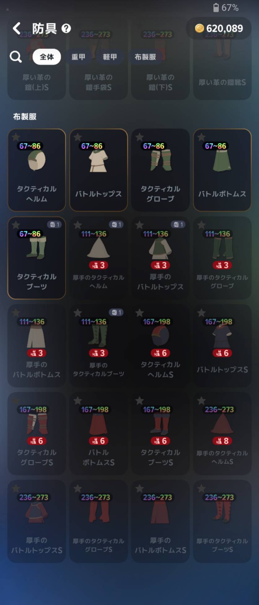防具製作の布製服レシピ一覧。