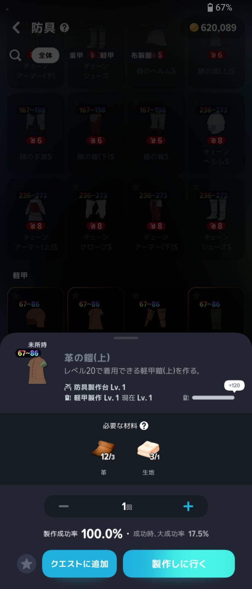革の鎧(上):革3・生地1が必要。