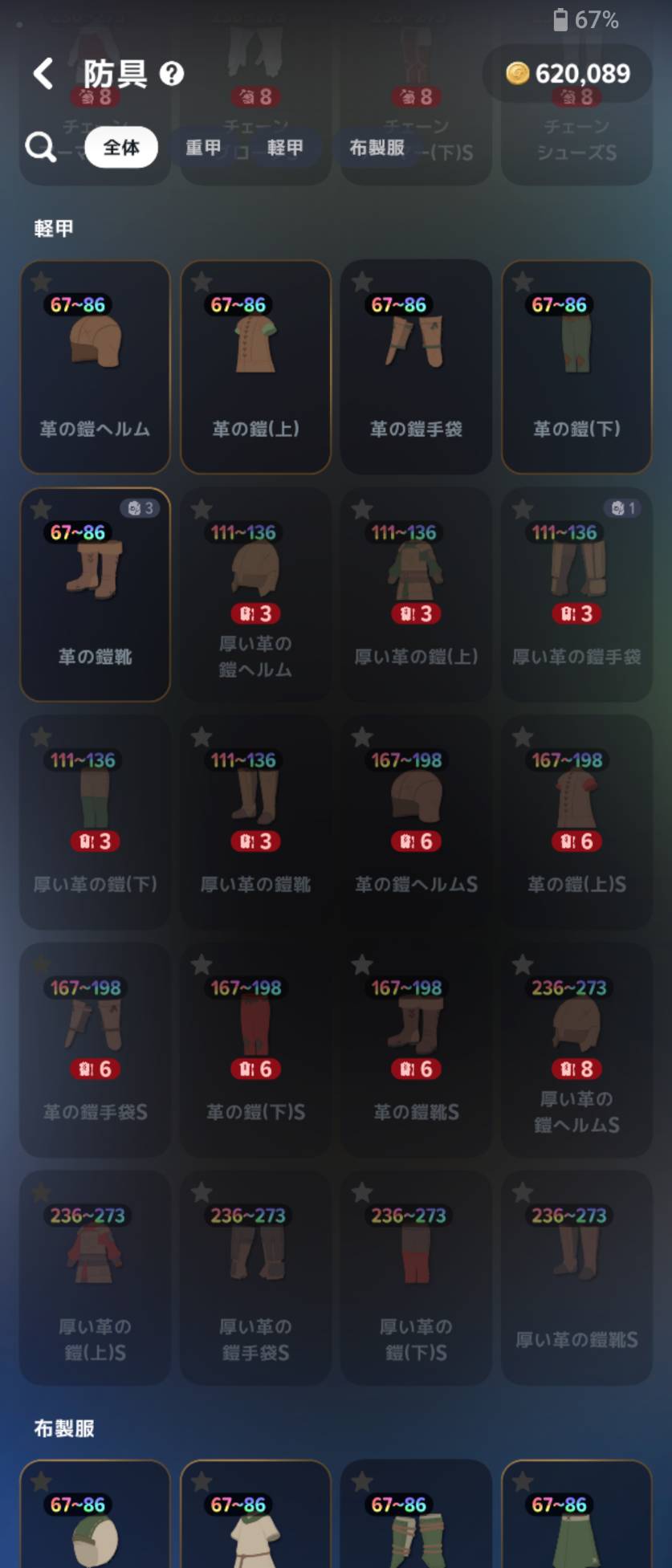 防具製作の軽甲レシピ一覧。