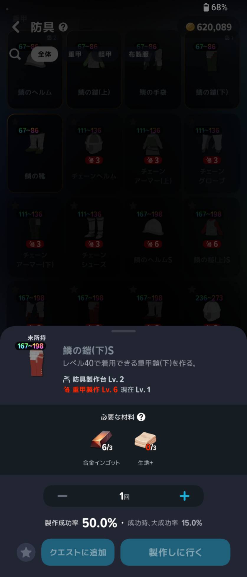 鱗の鎧(下)S:装備Lv40・重甲製作Lv6のレシピ。