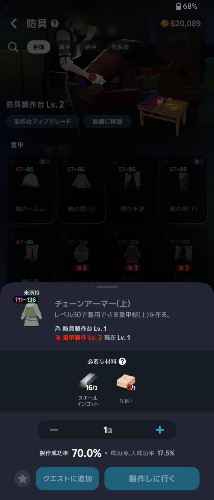 チェーンアーマー(上):装備Lv30・重甲製作Lv3のレシピ。