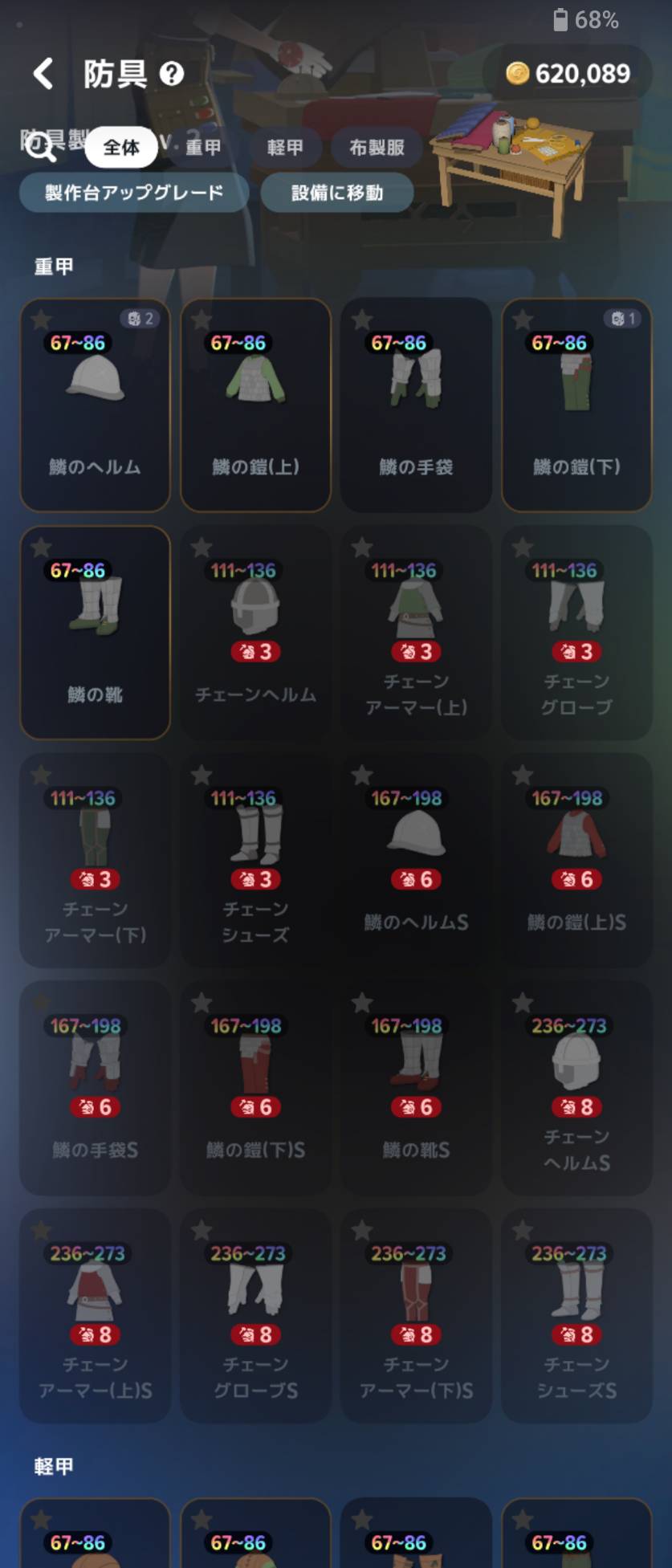 防具製作の重甲レシピ一覧
