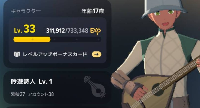 キャラクターLv33・吟遊詩人Lv1のプロフィール