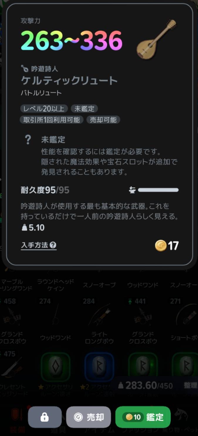未鑑定の武器。鑑定ボタンには10ゴールドと表示