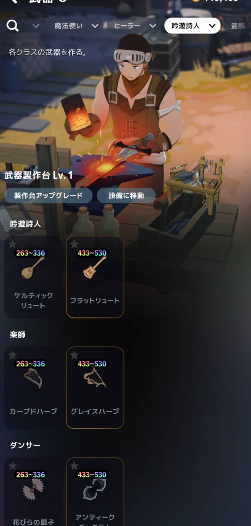 吟遊詩人の武器一覧。基本のケルティックリュートを選ぶ