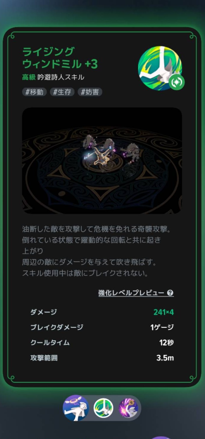 派生 ライジングウィンドミルの説明