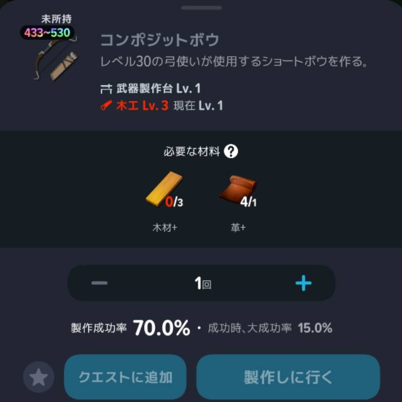 コンポジットボウは木工Lv3・木材+・革+が必要