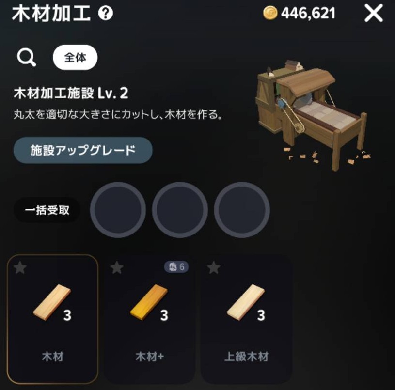 木材加工施設Lv2への強化後。木材+も表示