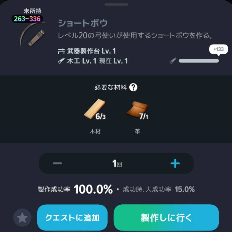 木材3個・革1個が揃ったショートボウの製作画面