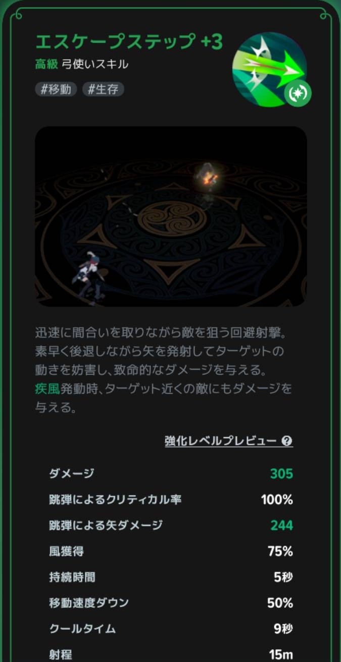 エスケープステップの効果説明
