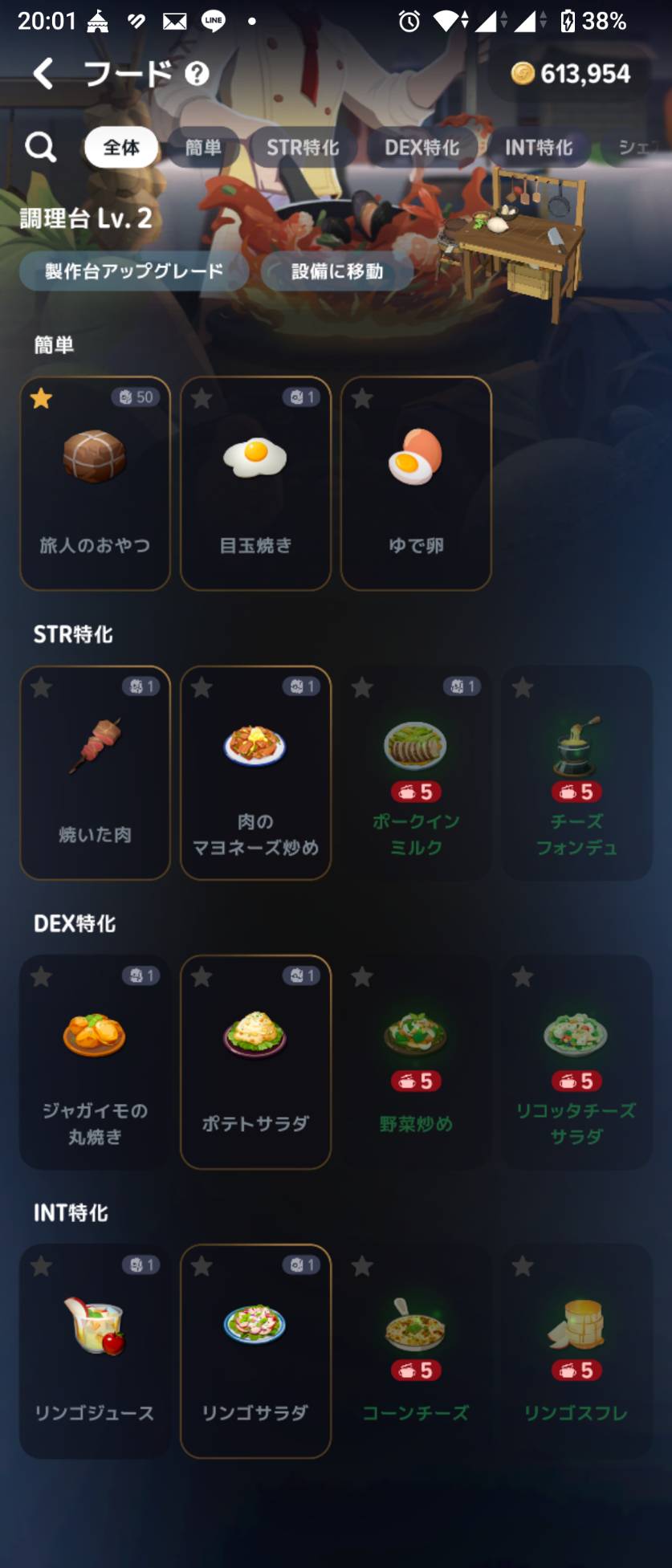 フード一覧。「簡単」「STR特化」「DEX特化」「INT特化」の分類が表示されています。