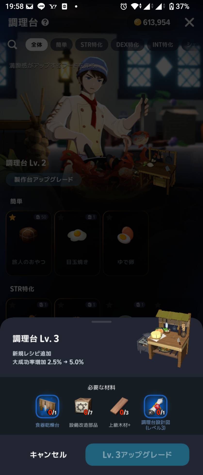 調理台Lv3の必要素材。食器乾燥台1・設備改造部品7・上級木材＋3・設計図1。