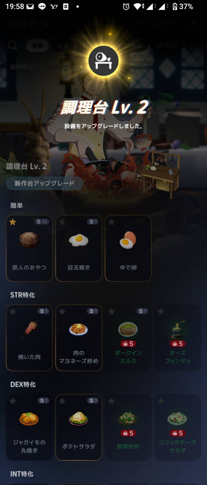 「調理台Lv2」「設備をアップグレードしました」の完了画面。