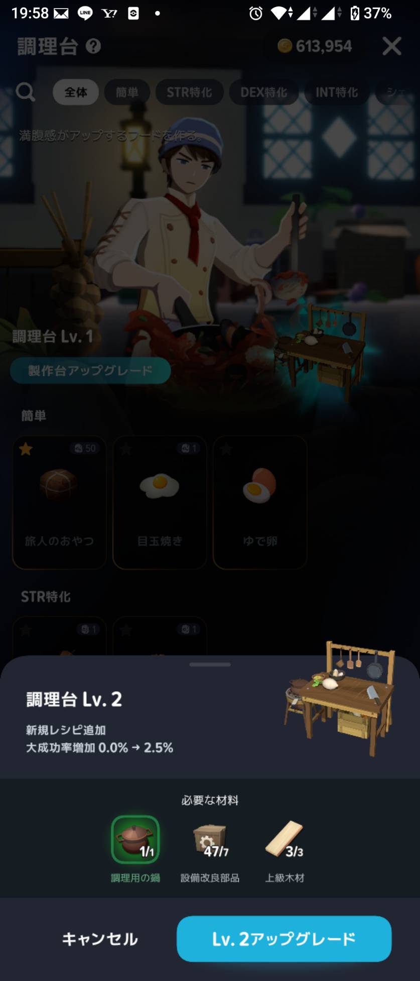 調理台Lv2の強化画面。調理用の鍋1/1・設備改良部品47/7・上級木材3/3。