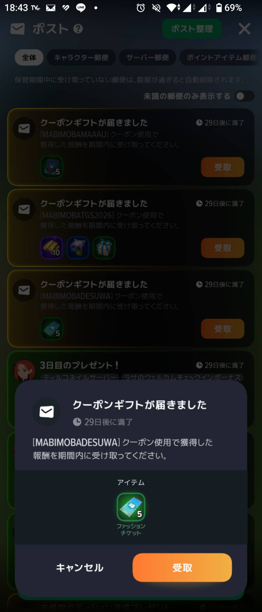 MABIMOBADESUWAでファッションチケット5枚を確認。