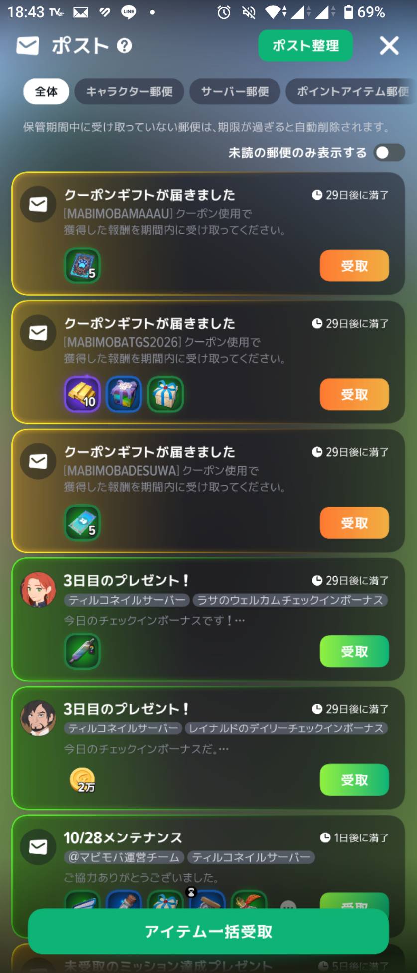 3つのクーポンギフトがポストに到着。コードと報酬アイコンを確認できました。