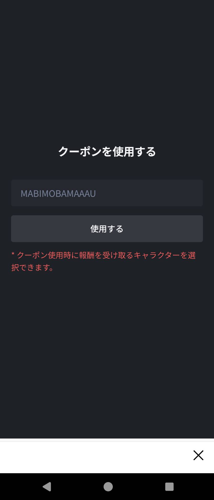 クーポンコードの入力欄と「使用する」ボタン。