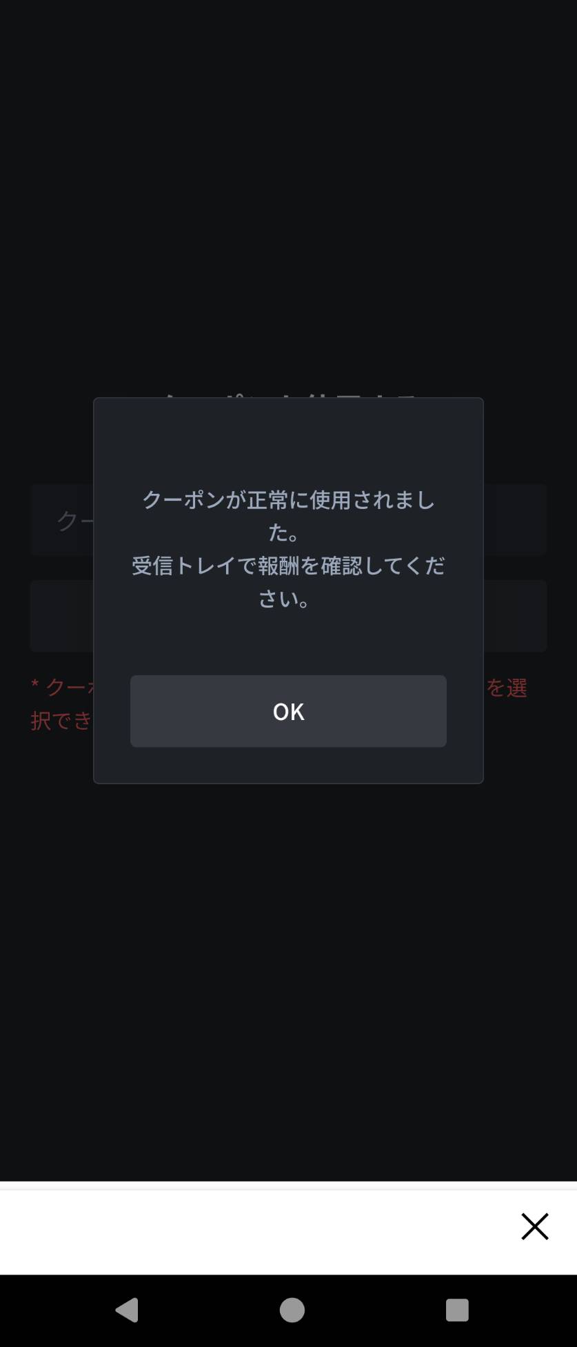 使用成功のメッセージ。次はゲーム内のポストを確認します。