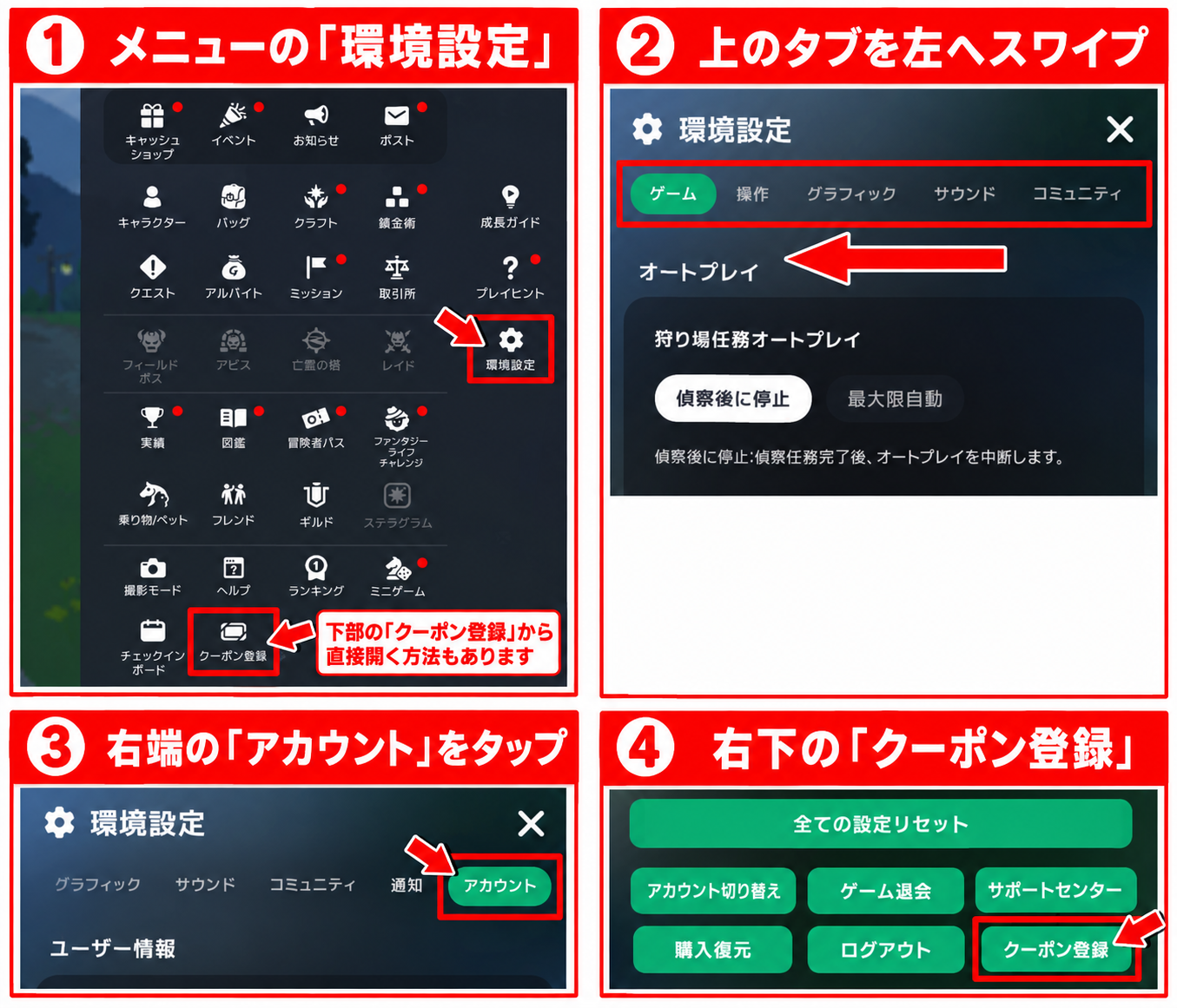 環境設定の位置と、タブを左にスワイプしてアカウントを表示する案内図