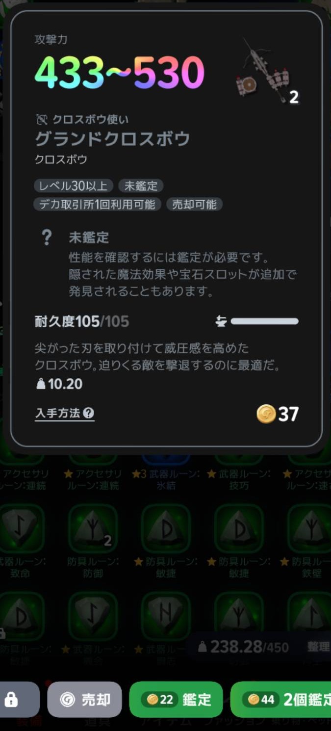 未鑑定2本と、1本22・2本44ゴールドの鑑定ボタン