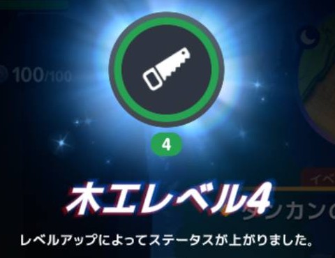 製作後に木工レベル4へのアップを確認