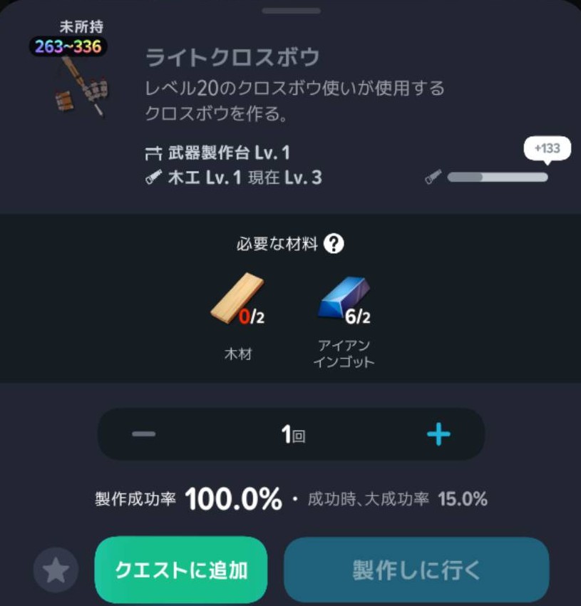 ライトクロスボウのレシピ。こちらは製作していない比較用の確認