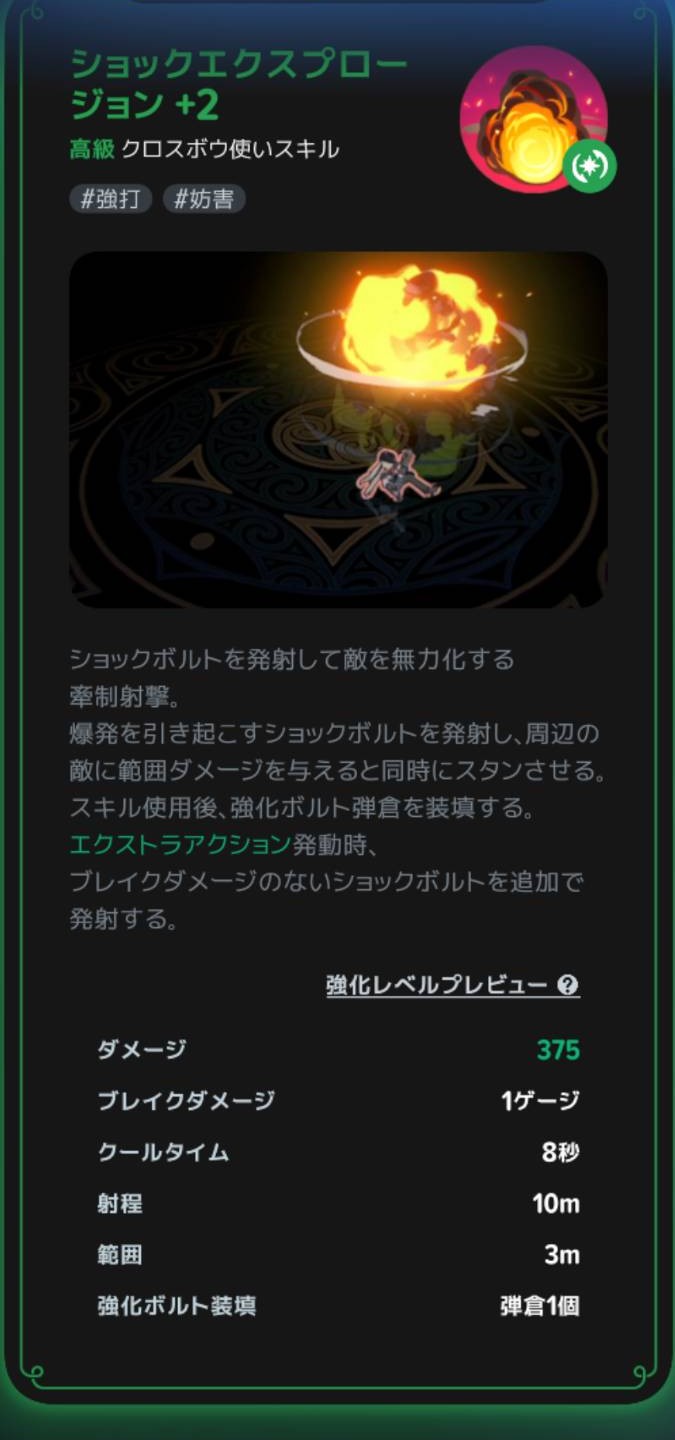 ショックエクスプロージョン|スタンと装填の説明
