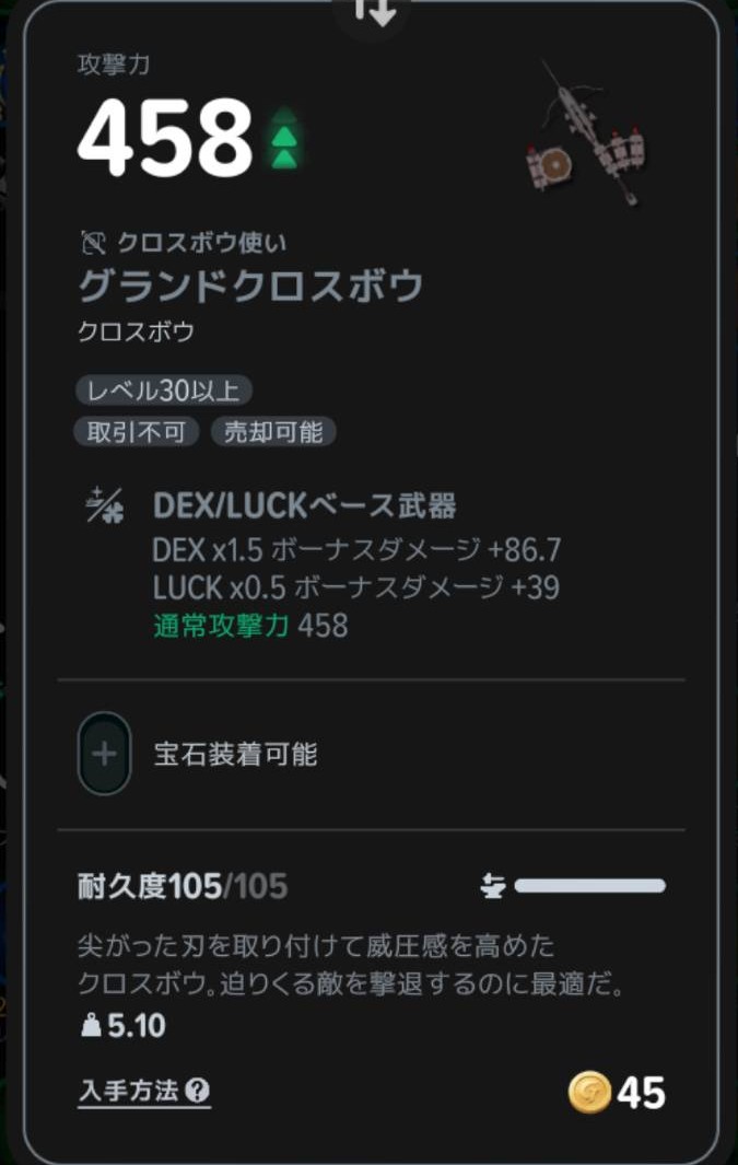 グランドクロスボウのDEX・LUCKの係数