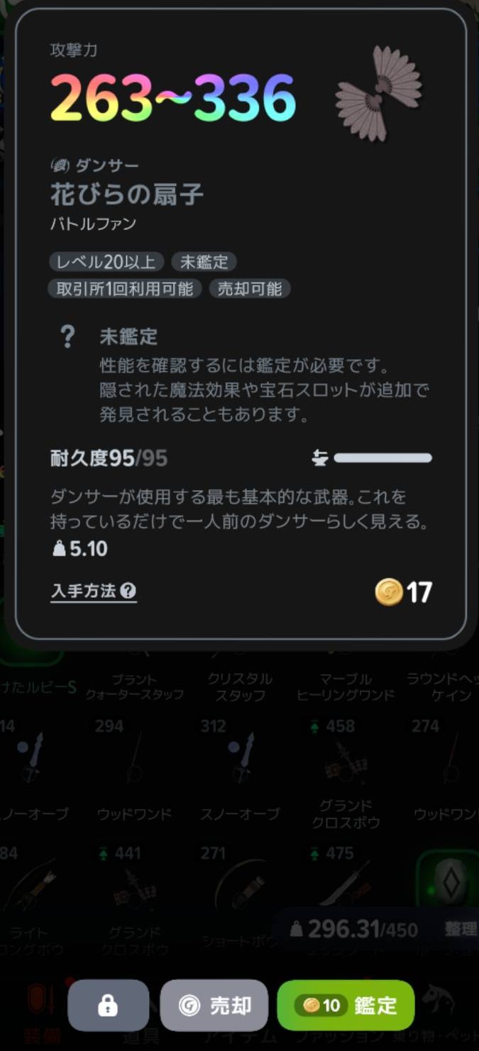 未鑑定の武器。鑑定ボタンには10ゴールドと表示
