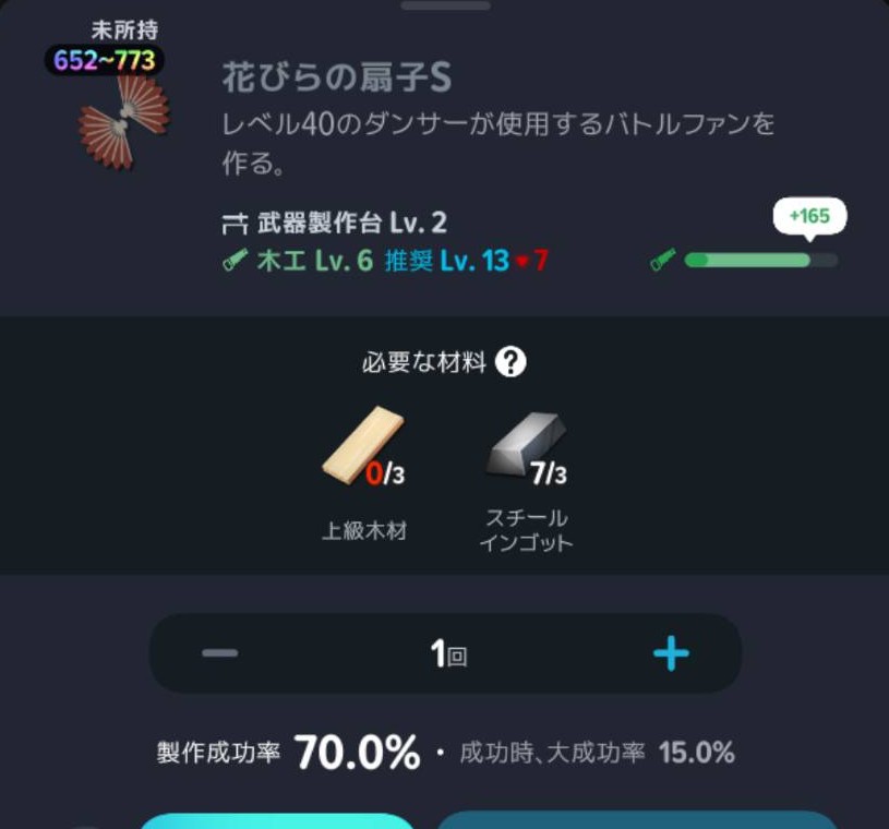 花びらの扇子Sの製作台Lv2・木工Lv6・材料