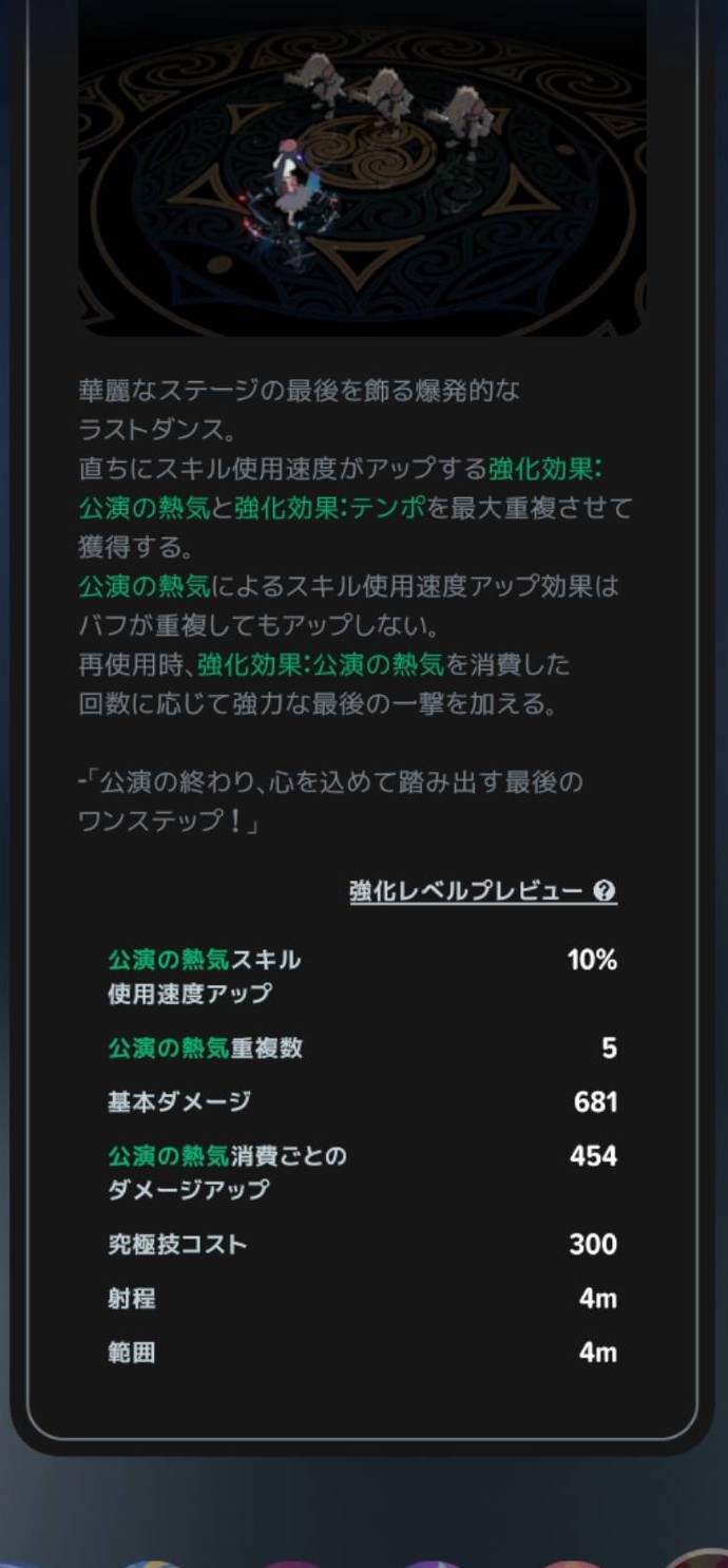 フィナーレの効果・究極技コストの続き