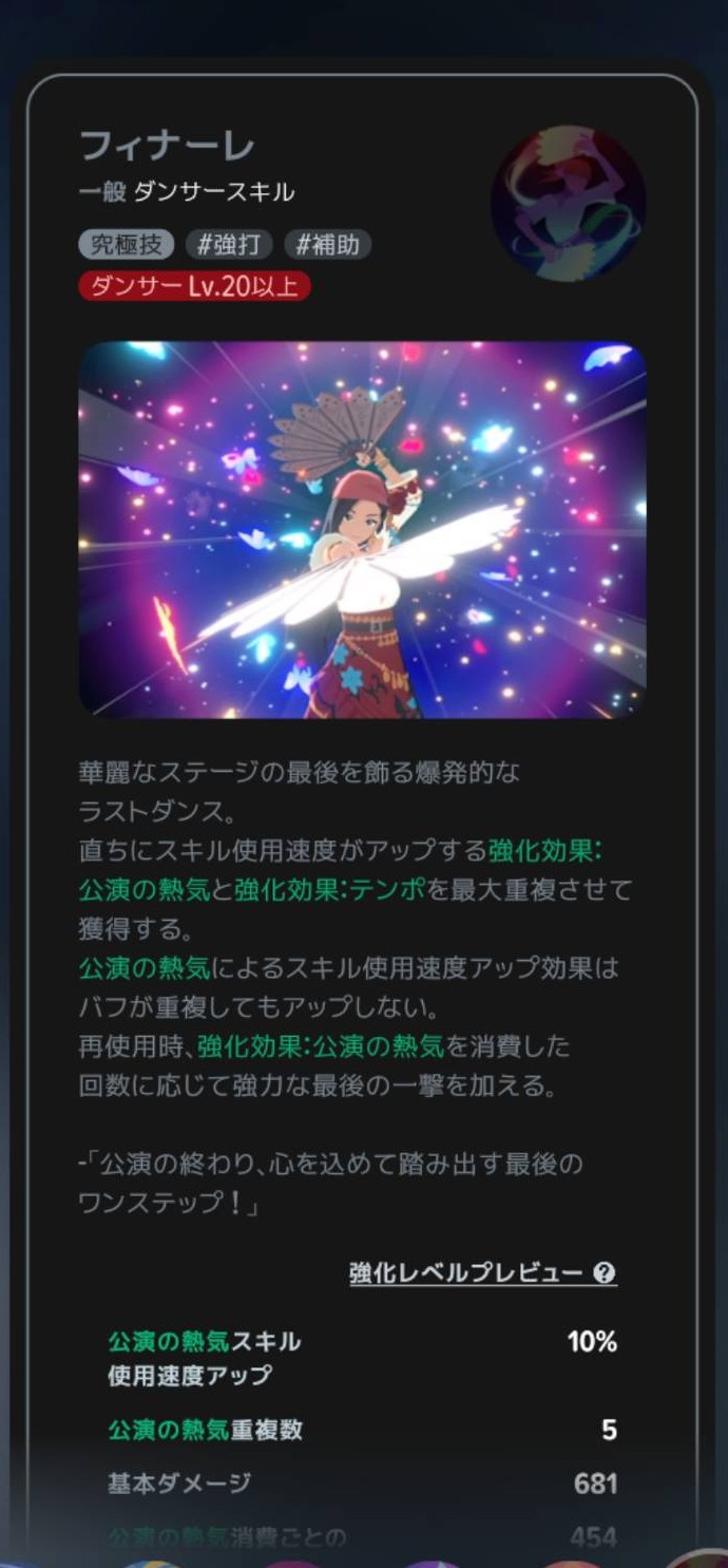 フィナーレのクラスLv20解放条件と効果