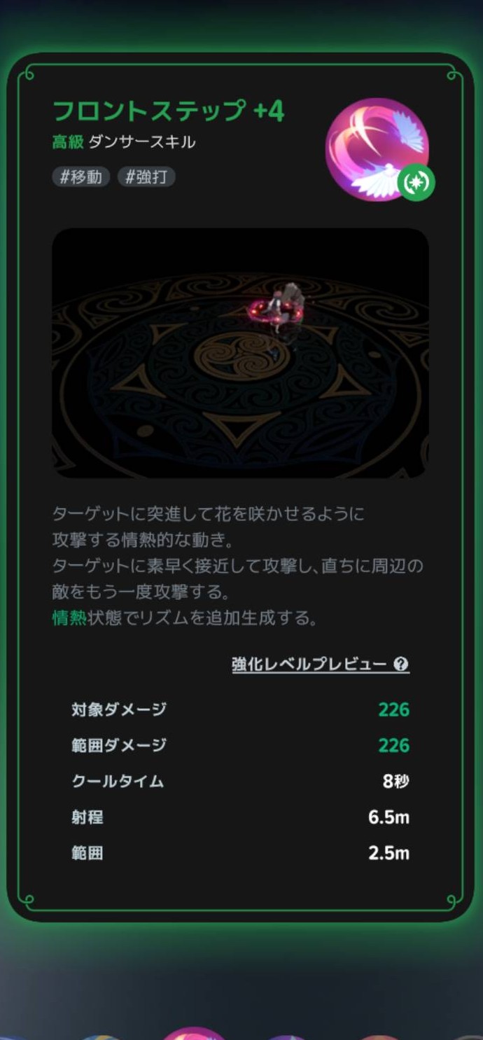 フロントステップの説明
