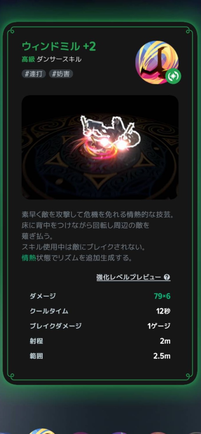 ウィンドミルの説明
